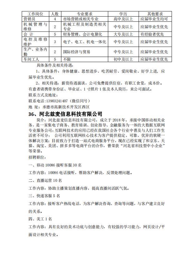 寬城最新招聘，科技革新引領(lǐng)未來招聘新體驗(yàn)