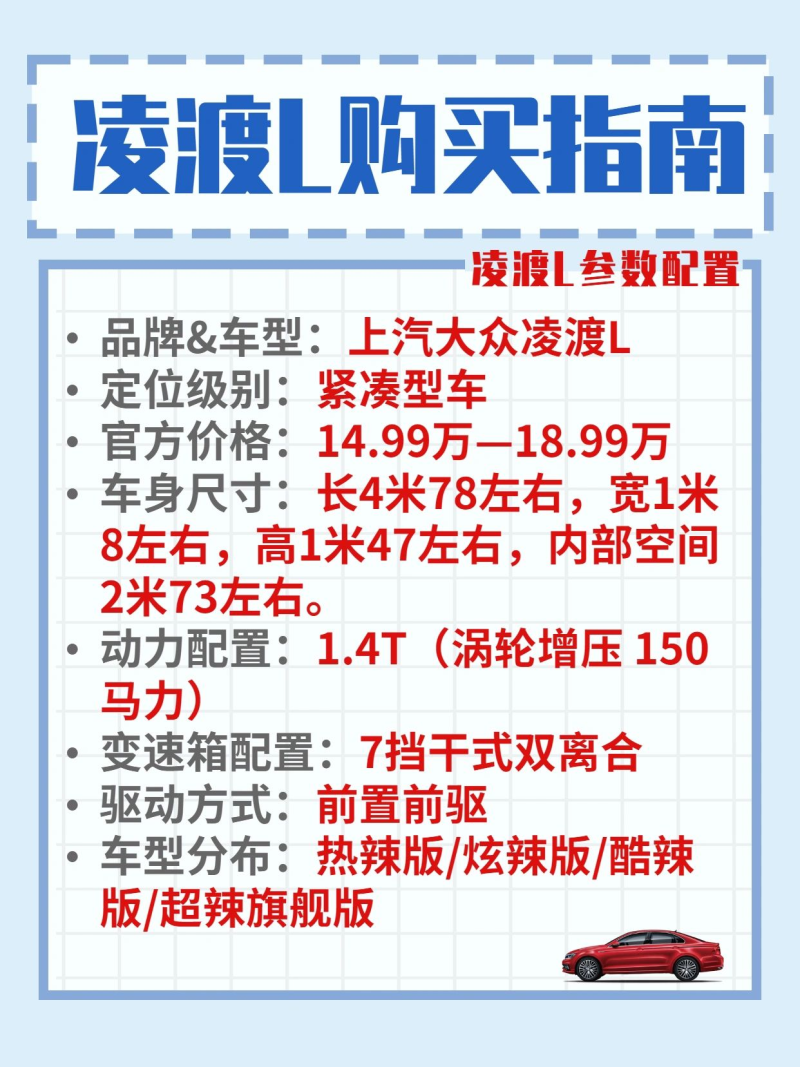 最新凌渡報(bào)價(jià)，家庭歡聚的理想購(gòu)車選擇