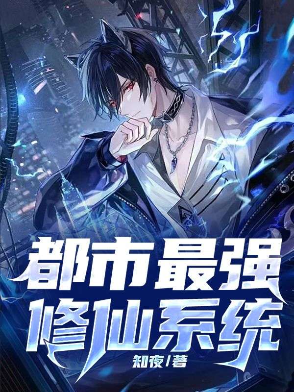 都市修仙奇才，最新探討與解析