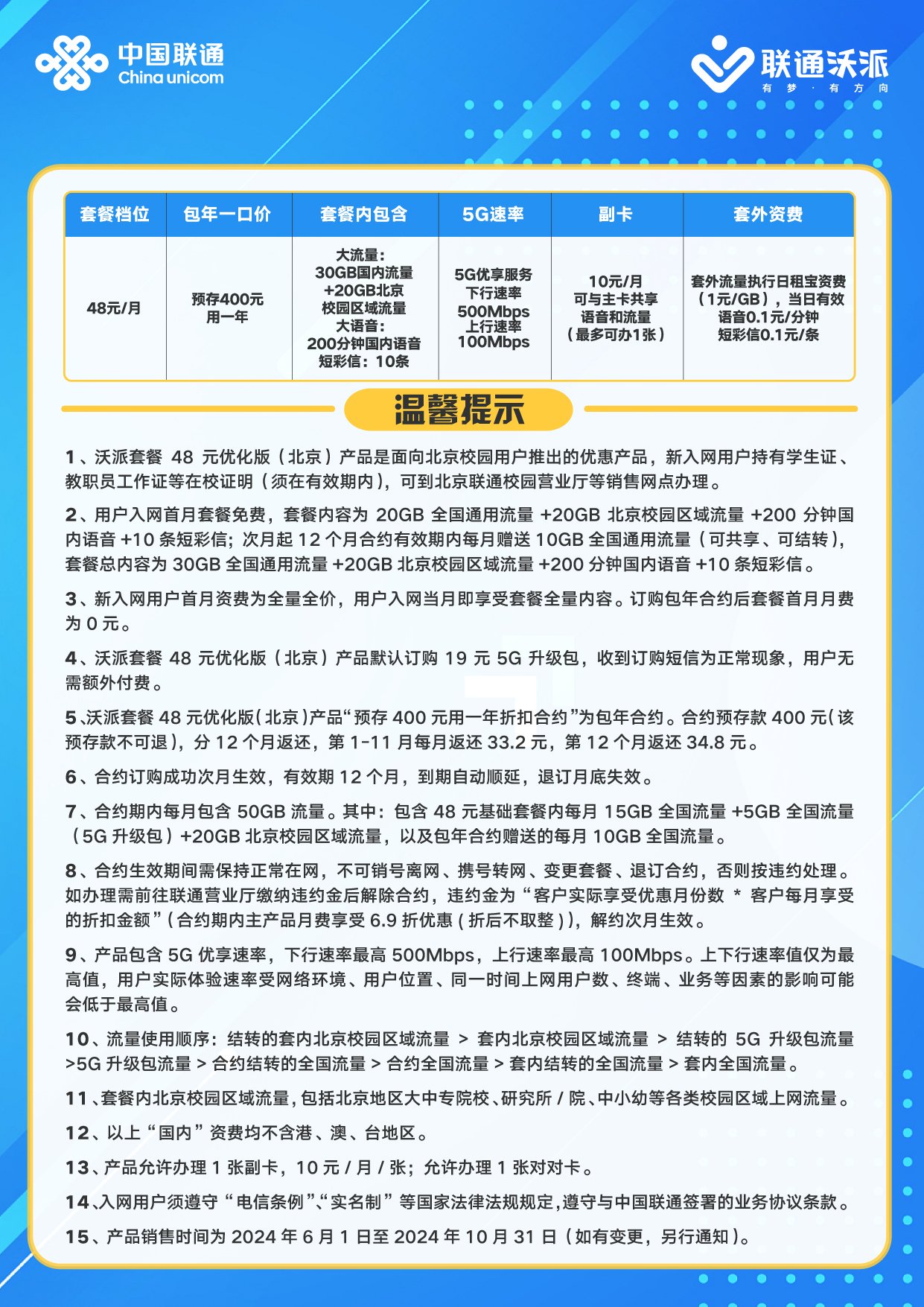 北京聯(lián)通最新活動(dòng)，暢享無(wú)限精彩優(yōu)惠！