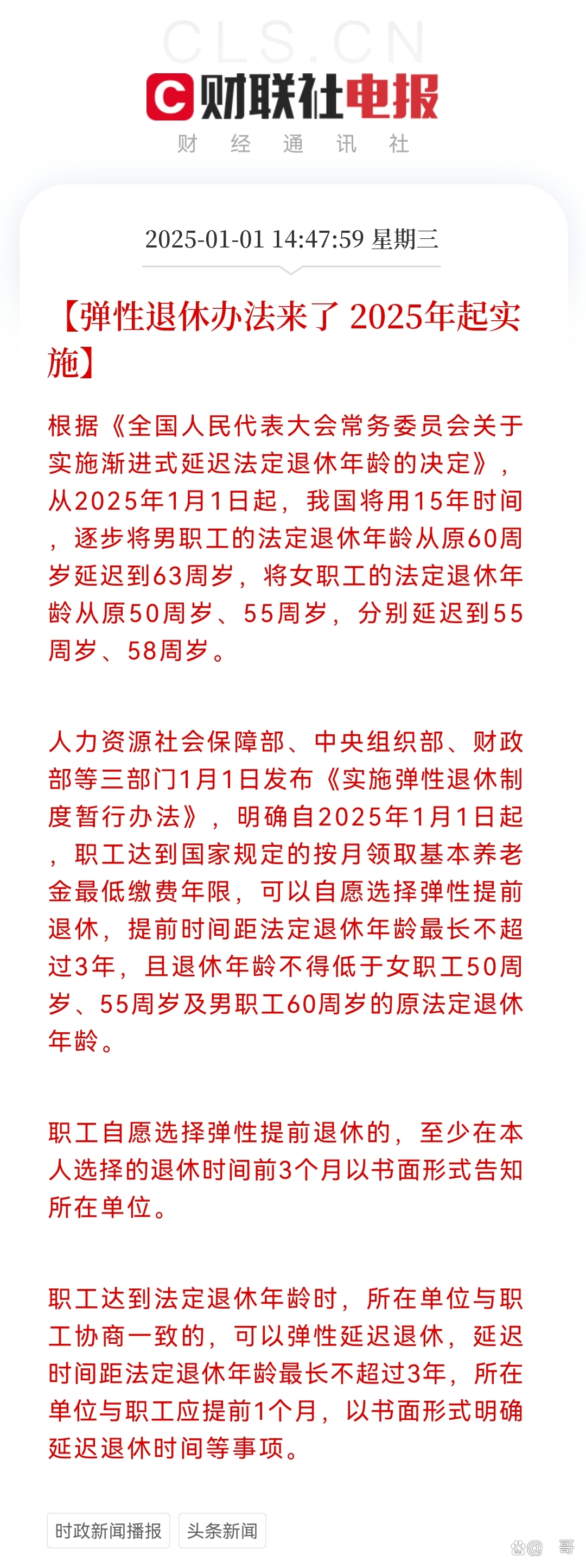 2025最新退休政策，變革中的自信與成就，笑迎新生活新篇章