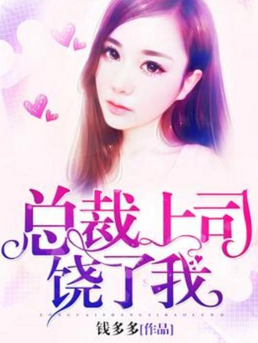 重磅推薦，2025最新總裁小說，一睹為快！