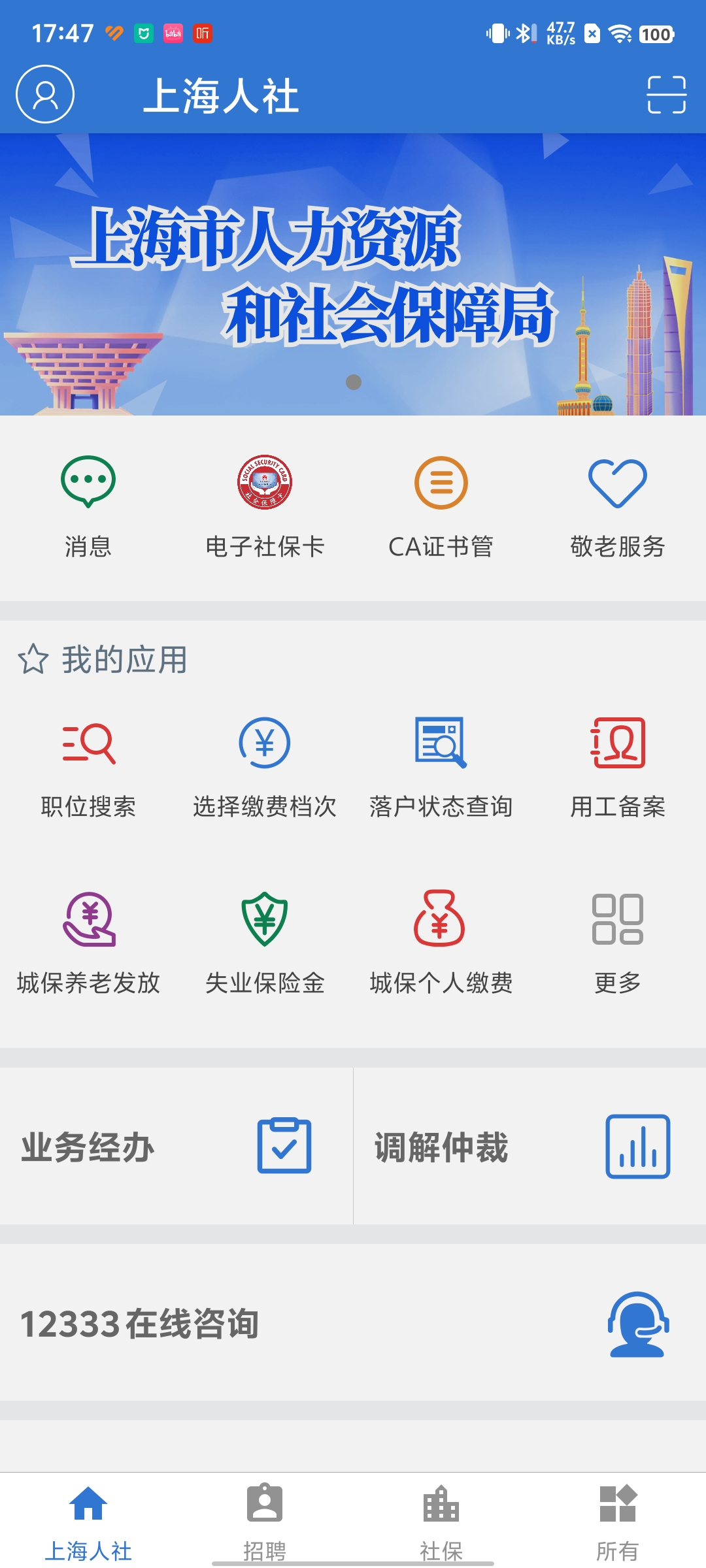 科技重塑魔都魅力，最新上海app暢享未來(lái)生活新紀(jì)元