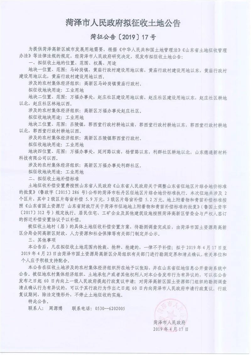 菏澤最新公告，變化促進(jìn)成長(zhǎng)，學(xué)習(xí)鑄就自信之源