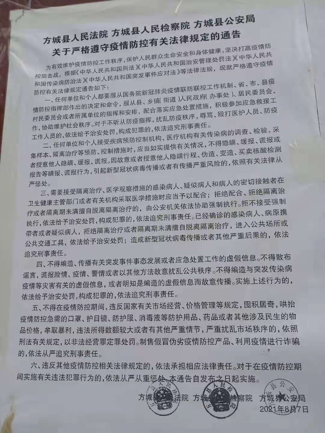 最新疫情方城動態(tài)，觀點闡述與分析