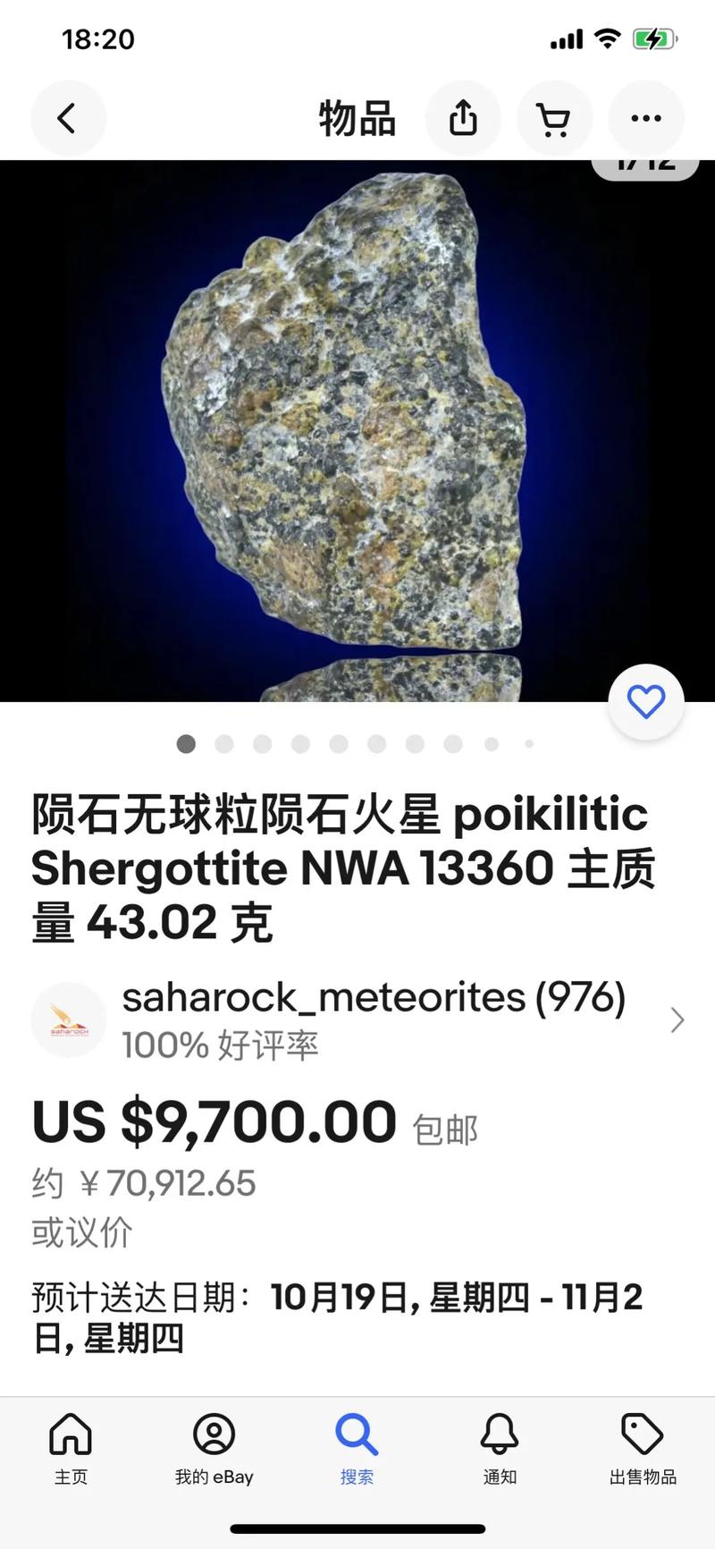 最新隕石圖揭示宇宙新發(fā)現(xiàn)，神秘面紗下的未知世界探索