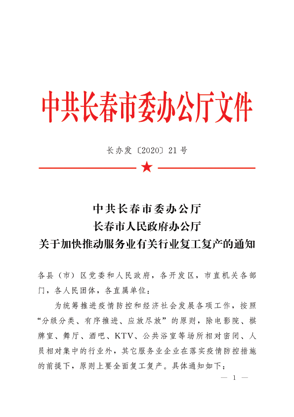 長春最新復(fù)工，復(fù)工路上的溫馨日常