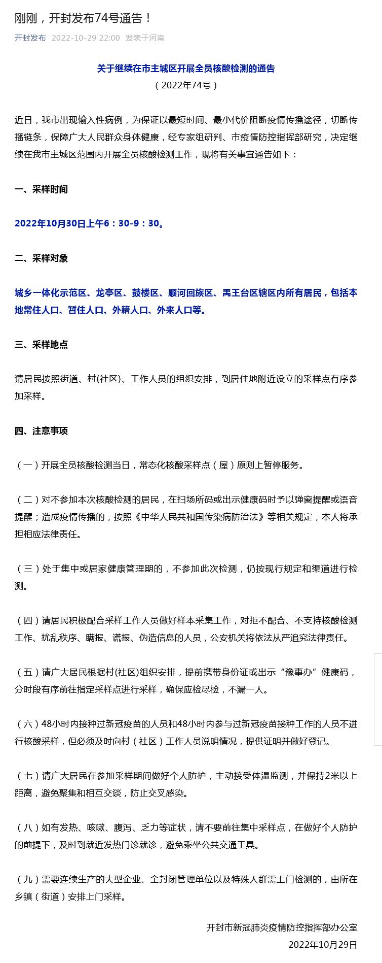 開(kāi)封最新通告，城市溫情日常的點(diǎn)滴記錄