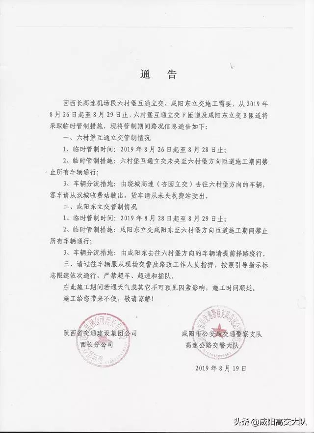 咸陽(yáng)最新通告發(fā)布，聚焦觀點(diǎn)，理性探討未來(lái)之路