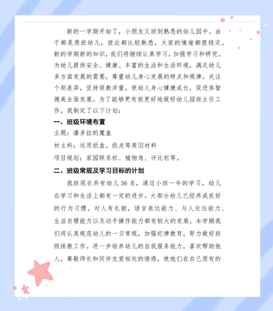 特色小店奇遇，探尋班級計劃背后的隱藏寶藏