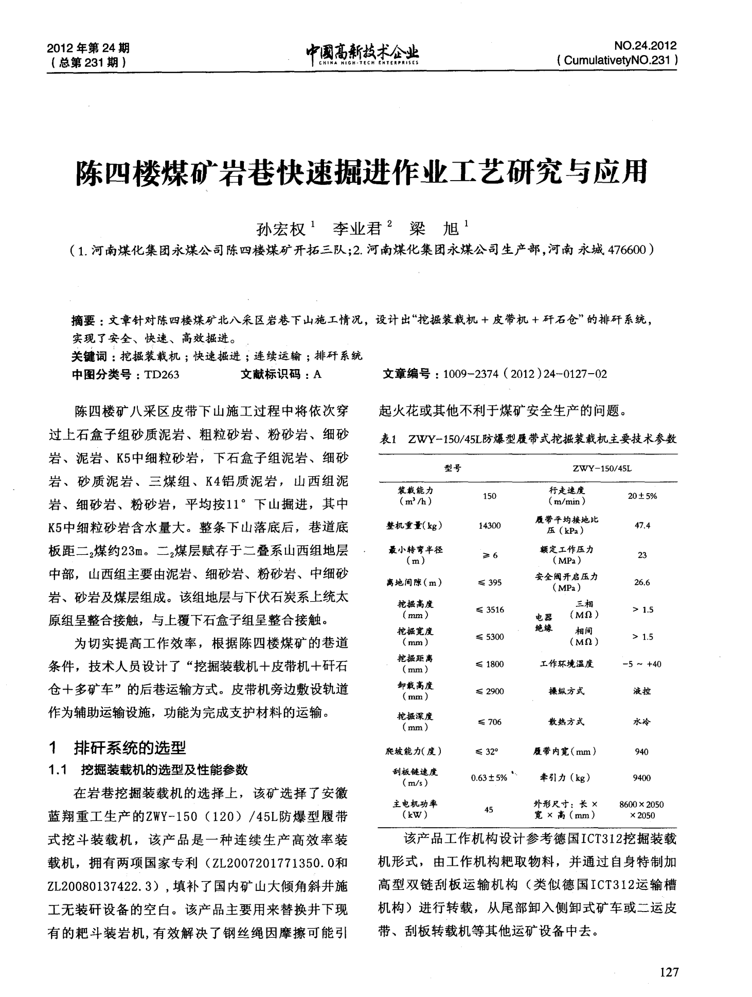 最新掘進作業(yè)，與自然美景的掘進之旅
