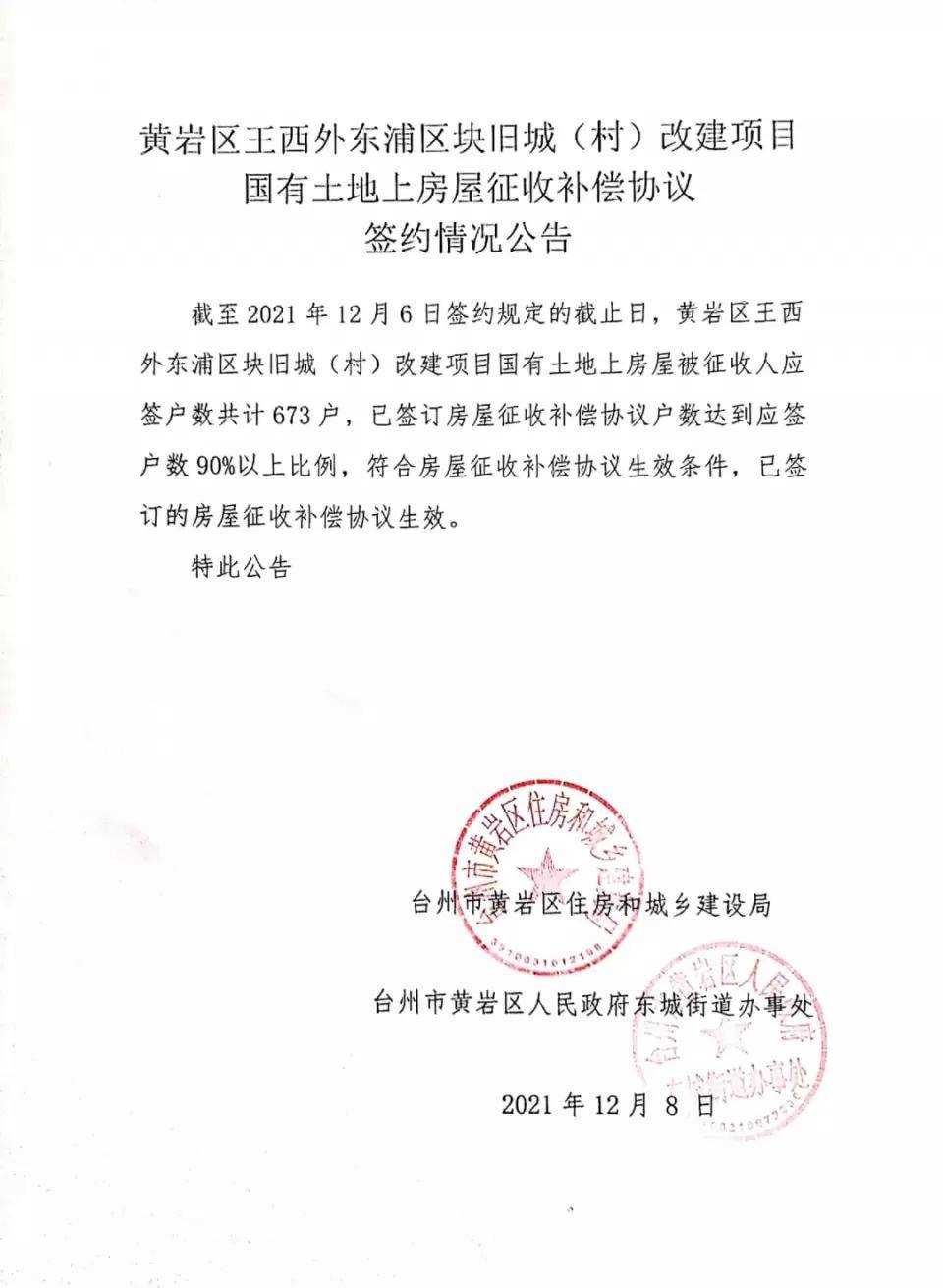 黃巖最新通告，學(xué)習(xí)變革，成就未來(lái)，自信閃耀啟程之路