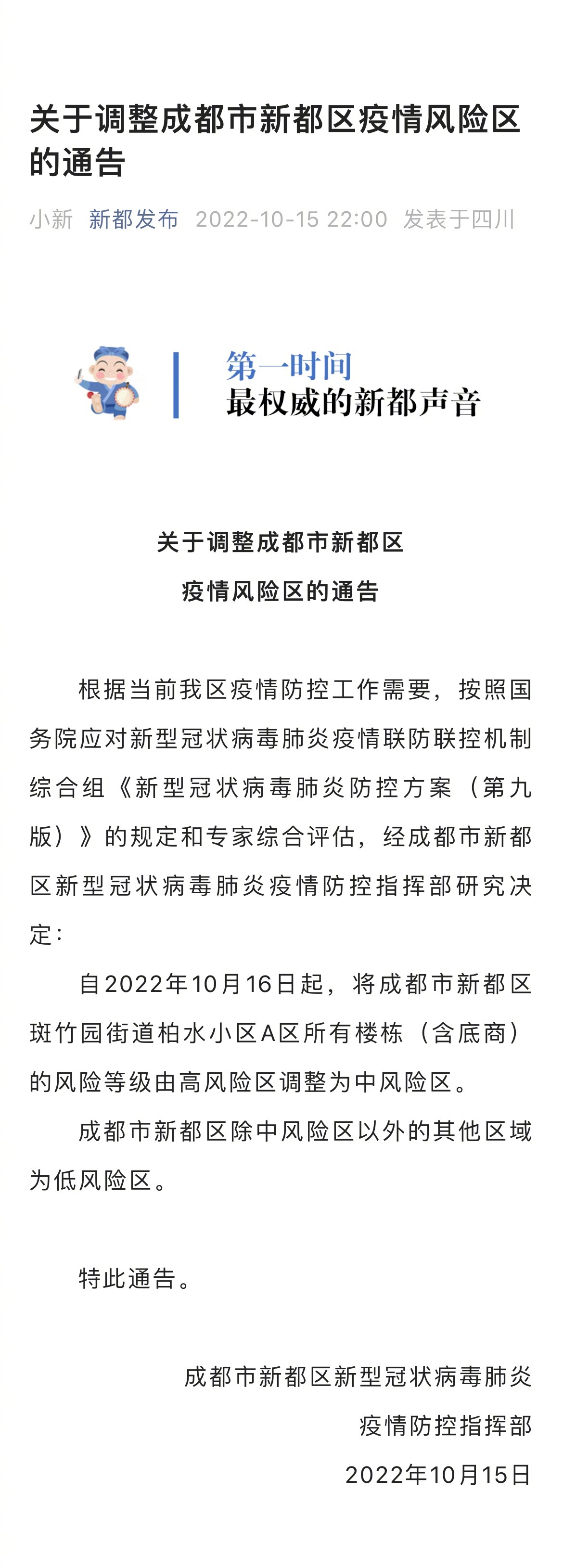 成都最新防疫通告，科技助力，全新智能防疫系統(tǒng)筑牢防線