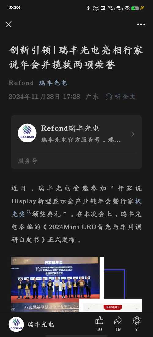 瑞豐光電，前沿科技之光，引領(lǐng)現(xiàn)代生活新篇章