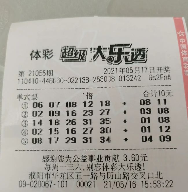 大樂透最新開獎(jiǎng)結(jié)果及時(shí)間公布